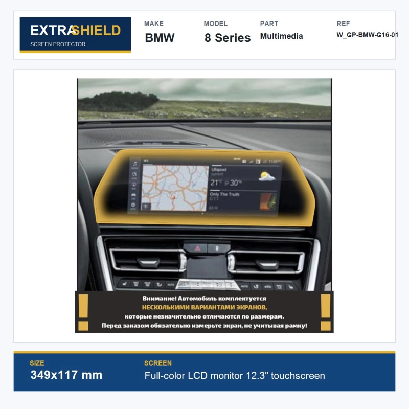 BMW 8 Series Multimedia ExtraShield Screen Protector