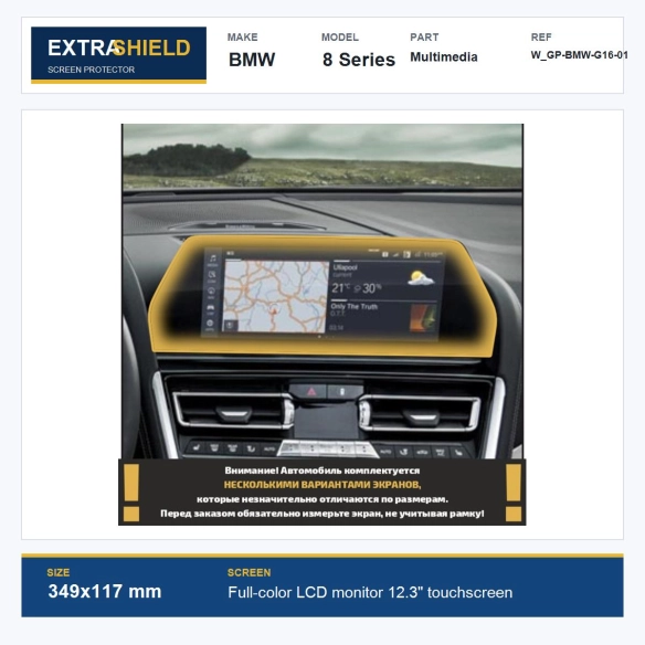 BMW 8 Series Multimedia ExtraShield Screen Protector