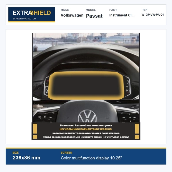 Volkswagen Passat Instrument Cluster ExtraShield Screen Protector
