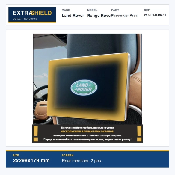 Land Rover Range Rover Passenger Area ExtraShield Screen Protector